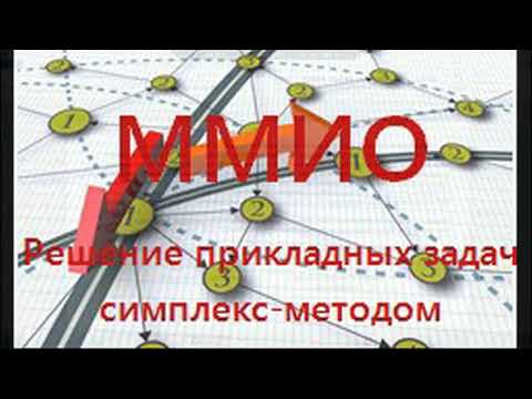 Видео: Решение прикладных задач
