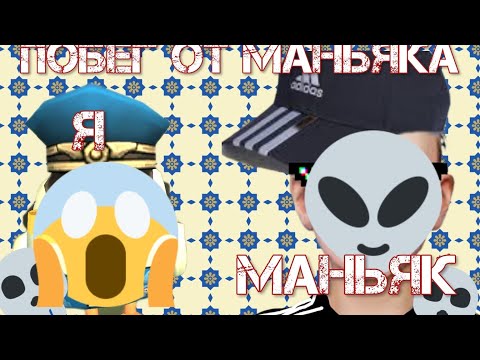 Видео: 😱Маньяк запер меня в доме в чикен ган!