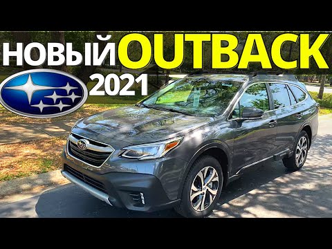 Видео: Тест-драйв Subaru Outback 2021: ТУРБО эра нового Аутбек