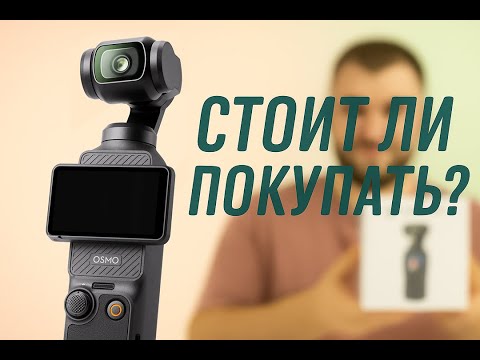 Видео: DJI Osmo Pocket 3 — Личный опыт и впечатления