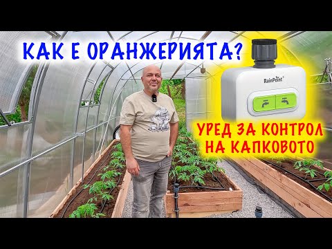 Видео: Какво правим през май в градината – капково, таймер за напояване и цветя в квадрат!