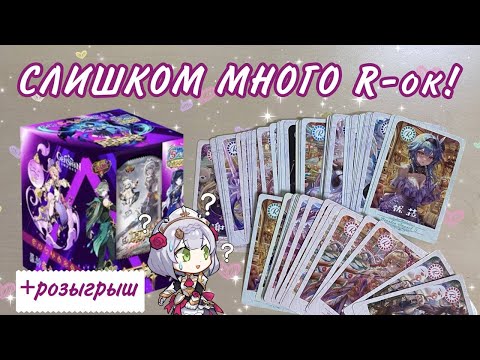 Видео: Распаковка KAER бокса! Коллекционные карточки Genshin Impact