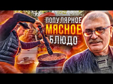 Видео: Беф а-ля Строганов. ПРОИСХОЖДЕНИЕ БЛЮДА. РЕЦЕПТ ГРАФА 1871 года.