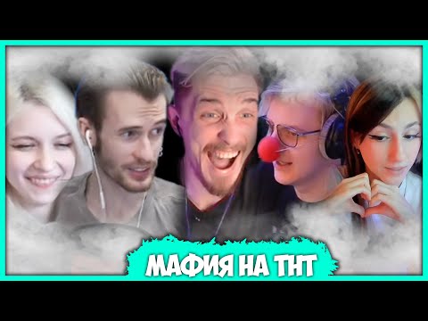 Видео: [ #1 ] Майнкрафтеры играют в Мафию на ТНТ Онлайн