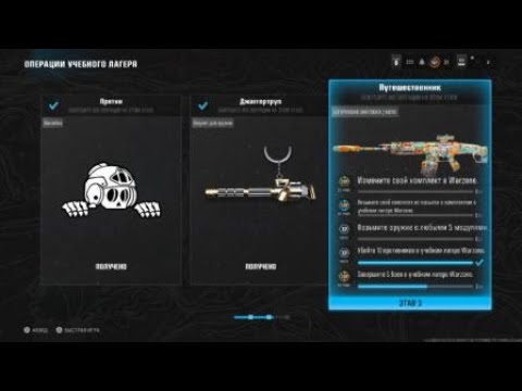 Видео: Учебный лагерь варзоны БО 6