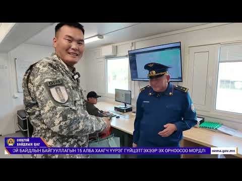 Видео: Онцгой байдлын цаг