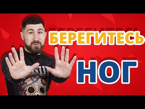 Видео: КАК БИТЬ НОГАМИ? ✔ Правильная техника ударов ногами
