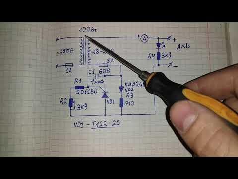 Видео: Самое простое тиристорное зарядное устройство с десульфатацией
