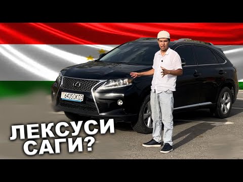 Видео: Чаро ман ин Lexus-ро гирифтам? 🤔 Обзори точики!