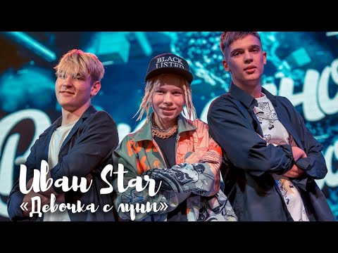 Видео: KR band (Трио Star) - «Девочка с луны»  Выпускной «Эколь»