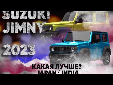 Видео: Suzuki Jimny 4x4 - внедорожник 2022 г.: сравниваем производство Japan/India и цены в Дубай. #suzuki