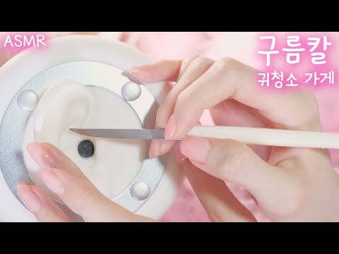 Видео: ASMR(русский субтитры) с облачным ножом чистка ушей + царапины | Ear flap with Cloud Knife