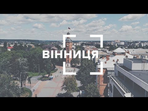 Видео: Вінниця. Прогулянка на гондолі, найбільший в Європі плавучий фонтан, ставка Гітлера та райське озеро