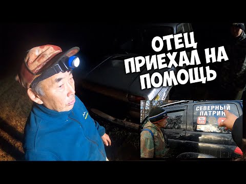 Видео: Отец приехал на помощь когда я ехал с ОТШЕЛЬНИКА / День 2