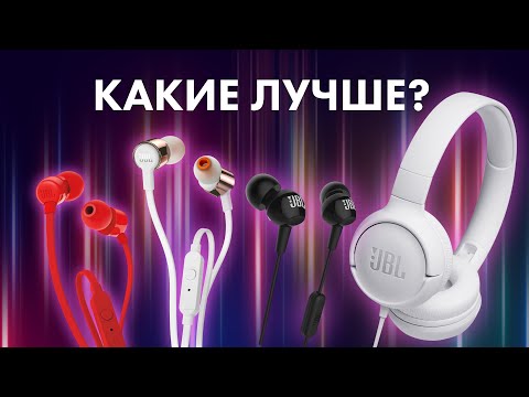 Видео: ПРОВОДНЫЕ НАУШНИКИ ВОЗВРАЩАЮТСЯ 🔥 JBL C100SI, Tune 110, Tune 210, Tune 500