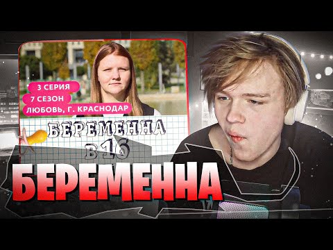 Видео: ДАЛАС СМОТРИТ БЕРЕМЕННА В 16 "Сезон 7 Эпизод 3"