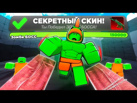 Видео: Зашёл в обновление Зомби-башня в Roblox Rivals! (0,01%)