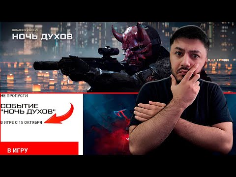 Видео: Warface: СОБЫТИЕ Ночь духов 👻 Возвращение легенд Type 97, M14 и ВСЕ ответы на вопросы!