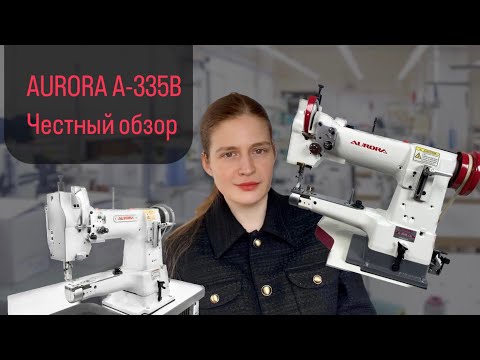 Видео: Машинка для кожевника. Обзор AURORA A-335B.