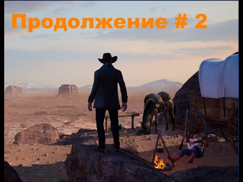 Видео: Outlaws of the Old West Продолжение #2