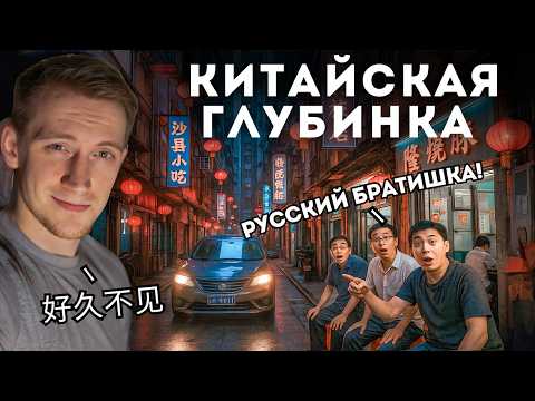 Видео: Самый СТРАННЫЙ город Китая. Местные приняли как СВОЕГО.