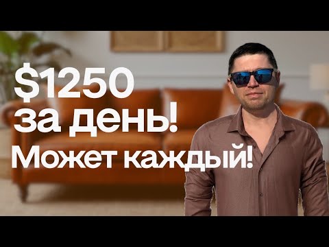 Видео: США и Канада 🔥 Простая работа для эмигрантов — зарабатывайте 🚀 $1250 в день.