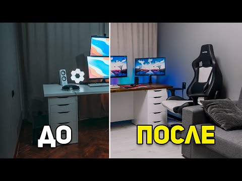 Видео: DREAM DESK 2 | Ремонт, Прокачка рабочего места, Новые девайсы