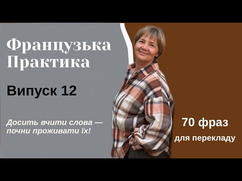 Видео: ВИПУСК 12. Списки слів проти емоцій - хто переможе? Нова практика.