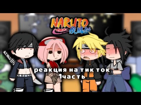 Видео: КОМАНДА 7 реагирует на ТИК ТОК||я Руна||gacha nox