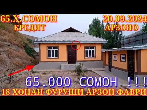 Видео: Хонахои Фуруши!!! кредит аз 49 000 сомон (20.09.2024) аз Душанбе ва дигар Шахру Нохияхои Чумхури ТЧК