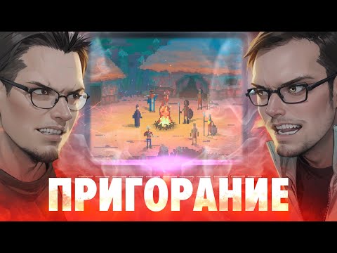 Видео: Пригорание. Пиксельная экспедиция