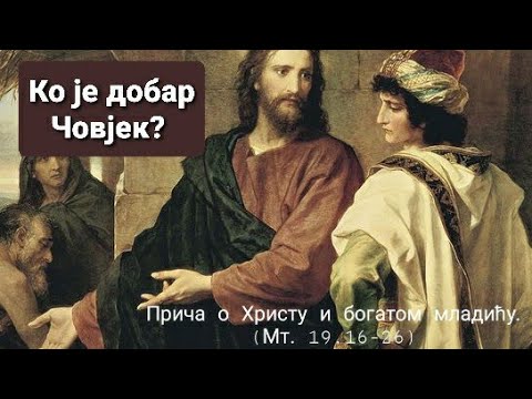 Видео: КО ЈЕ ДОБАР ЧОВЈЕК? - О. Георгије