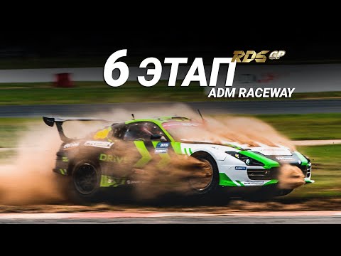Видео: ИГРА ВА-БАНК // 6 этап RDS GP 2021