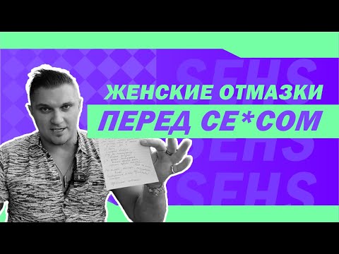 Видео: Она тобой манипулирует! Как контрить женские отмазки?