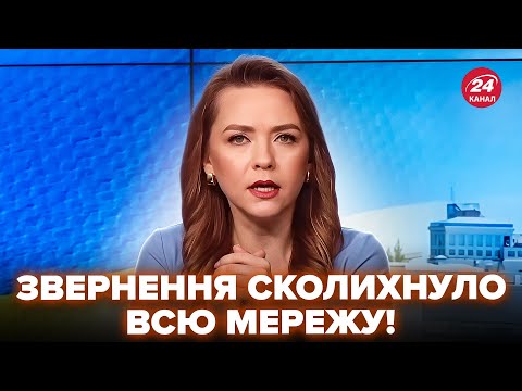 Видео: Ведуча 24 КАНАЛУ НЕ СТРИМАЛА ЕМОЦІЙ через СКАНДАЛ в ЕНЕРГЕТИЦІ! Тільки ПОСЛУХАЙТЕ це звернення