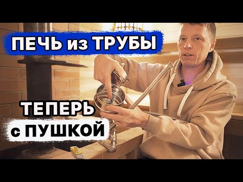 Видео: ТАКАЯ ПЕЧЬ есть у КАЖДОГО! А мы ЕЁ УЛУЧШИМ! Печь из ТРУБЫ для бани.