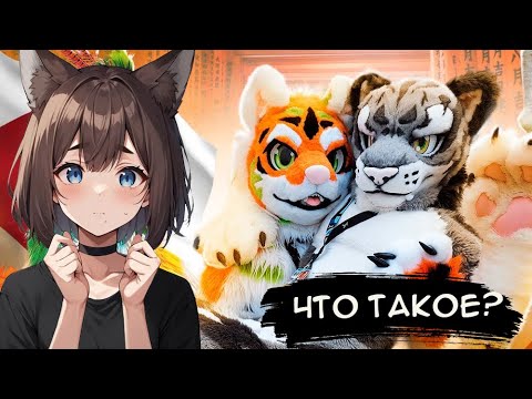Видео: КИЛЯ СМОТРИТ: БЕЗУМНЫЙ ЯПОНСКИЙ ФУРРИ ФЕНДОМ ► [VTuber] реакция kindlynx