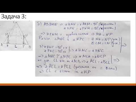 Видео: Височина, медиана и ъглополовяща в равнобедрен триъгълник   упражнение