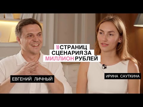Видео: Сценарист «Молодёжки 2» // Как ПРОДАТЬ сценарий, о нестабильности профессии и ПЕРВОМ МИЛЛИОНЕ