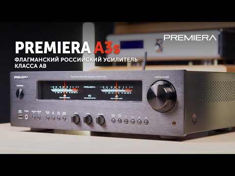 Видео: Premiera A3S — флагманский полный усилитель класса AB