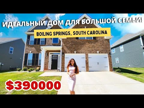 Видео: Есть все для большой семьи! Обзор дома в Южной Каролине 🏡 Появились трещины, что делать? DR Horton