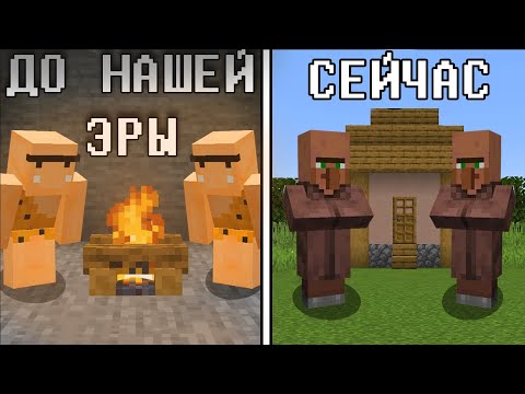 Видео: История Жителей Minecraft
