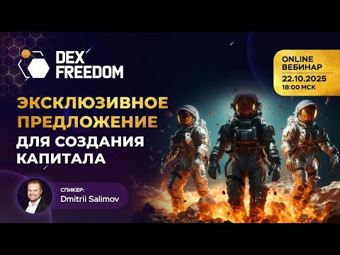 Видео: Эксклюзивное предложение для создания капитала