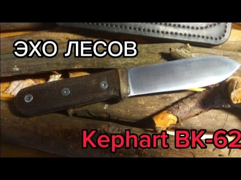 Видео: Нож КЕФАРТА BK62 (remakes for Ka-Bar)