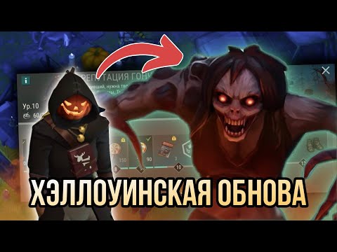 Видео: Хэллоуинское обновление в Last Day! Убил ведьму и забрал награды в лавке гончих генезис 🎃