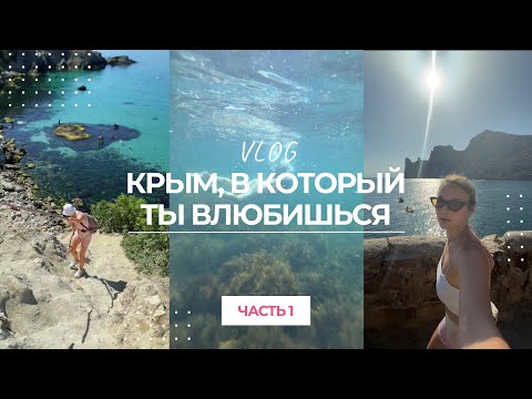 Видео: Крым 2025, которого ты ещё не видел. Секретные места: мальдивы, лестница Тавров, Караул-Оба 