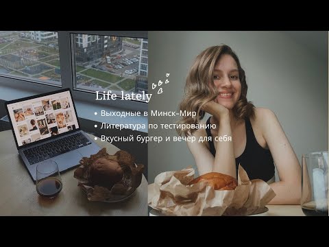 Видео: Life lately | Красивая студия, мини-перезагрузка и учеба тестировщика