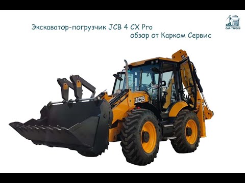 Видео: Экскаватор погрузчик JCB 4 CX Pro. Идеальная техника для небольших площадок. #экскаватор #погрузчик