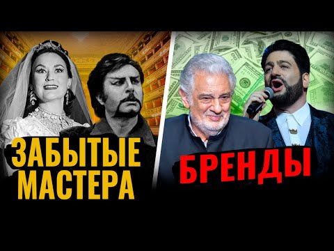 Видео: Переоцененные оперные певцы VS Малоизвестные мастера. Роль зрителя / КЬЯРОСКУРО / ЧАСТЬ 2