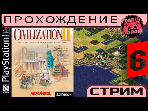 Видео: Развязка близка 2 в CIVILIZATION 2 | Стрим 6 [request os Vanka]